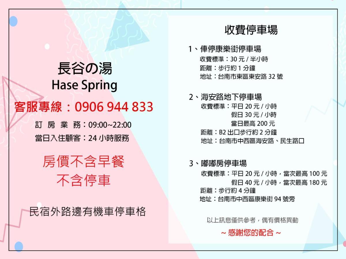 타이난 Hase Spring 아파트 외부 사진